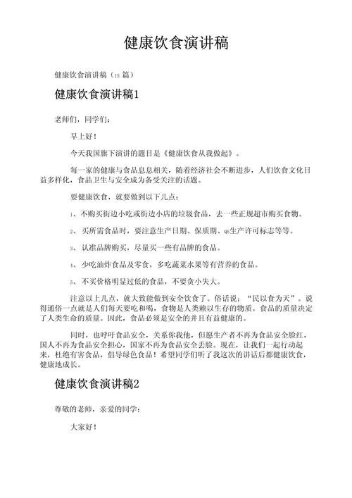 中学生饮食健康参考文献有哪些?-图1 中学生饮食健康参考文献有哪些?-图1