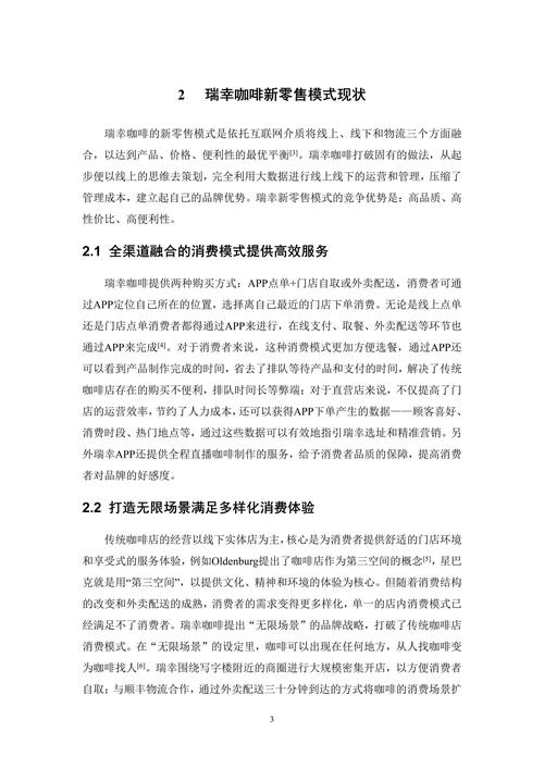 手机营销策略研究，如何提升转化与用户粘性？-图3