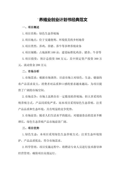 养殖业经济发展参考文献有哪些?-图3 养殖业经济发展参考文献有哪些?-图3