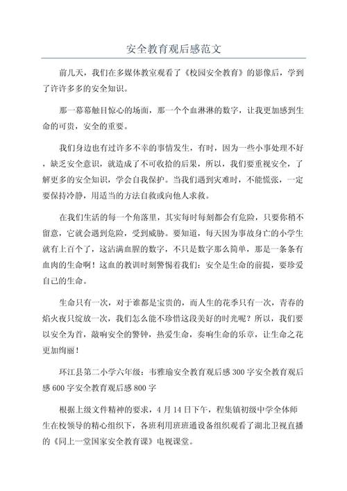 安全教育心得,如何让安全意识真正入脑入心?-图2 安全教育心得,如何让安全意识真正入脑入心?-图2