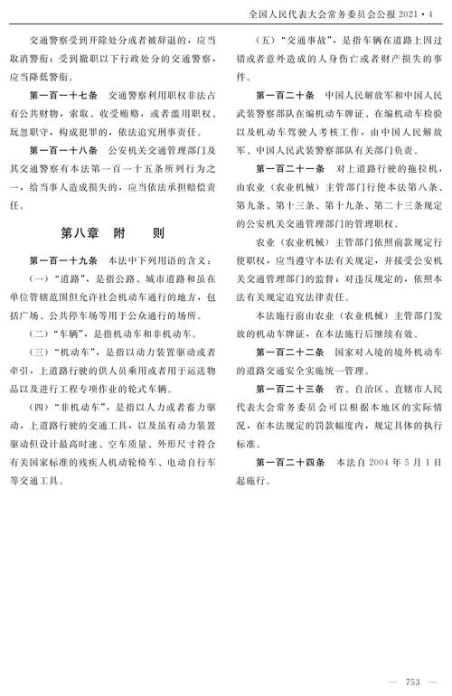 道路交通安全文献有哪些核心研究？-图2