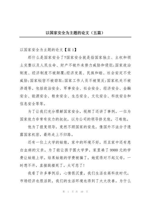 安全教育论文如何提升实践有效性?-图3 安全教育论文如何提升实践有效性?-图3