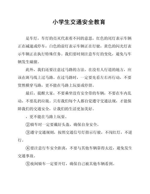 如何让小学生牢记交通安全知识?-图2 如何让小学生牢记交通安全知识?-图2