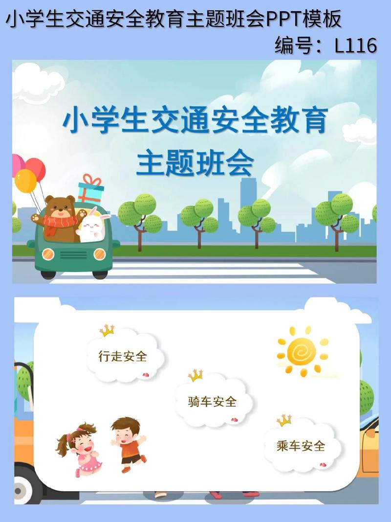 如何让小学生牢记交通安全知识?-图1 如何让小学生牢记交通安全知识?-图1