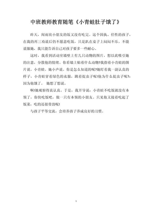 幼儿园中班教育随笔，如何捕捉童真瞬间？-图3