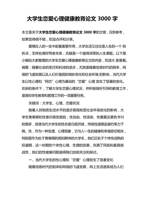 教育论文3000字如何高效撰写?-图1 教育论文3000字如何高效撰写?-图1