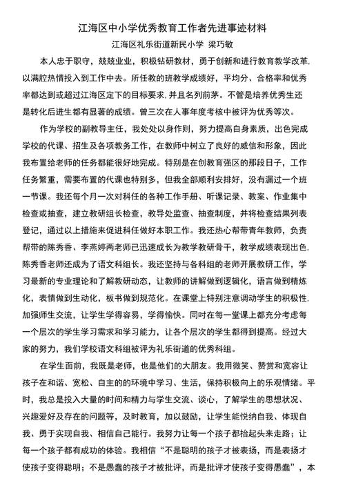 先进教育工作者事迹有何闪光点?-图1 先进教育工作者事迹有何闪光点?-图1