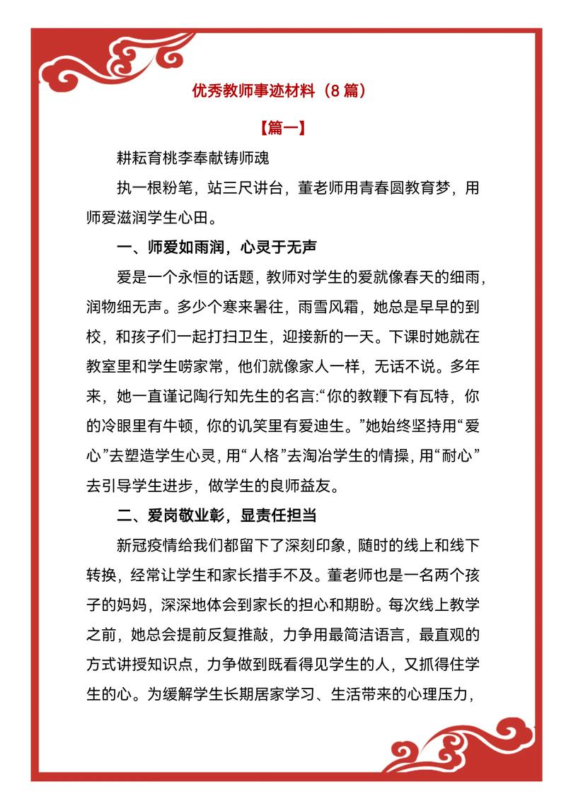 先进教育工作者事迹有何闪光点?-图2 先进教育工作者事迹有何闪光点?-图2