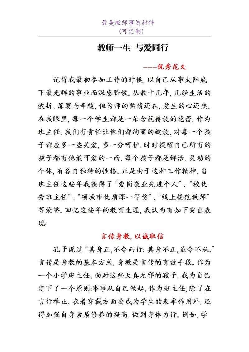 先进教育工作者事迹有何闪光点?-图3 先进教育工作者事迹有何闪光点?-图3