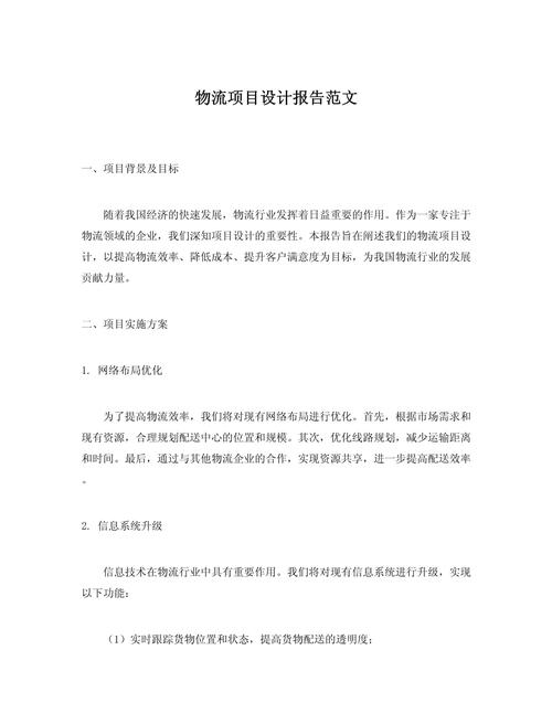 精益物流方案如何优化企业运营效率?-图1 精益物流方案如何优化企业运营效率?-图1