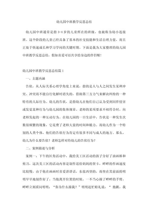 幼儿园教学反思如何优化教育实践？-图2