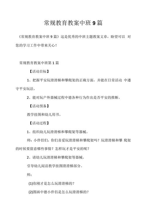 幼儿园中班常规教育内容有哪些？-图1