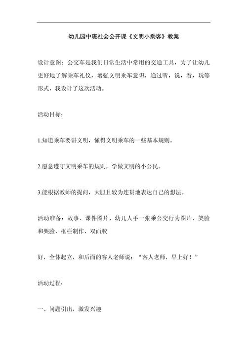 幼儿园中班常规教育内容有哪些？-图3