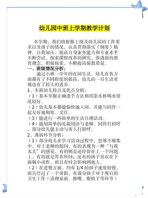 幼儿园中班常规教育内容有哪些？-图2