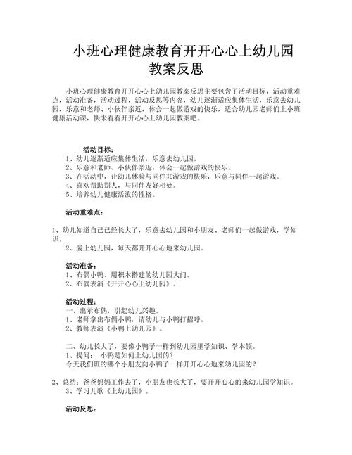 幼儿园心理健康教育成效如何？-图2