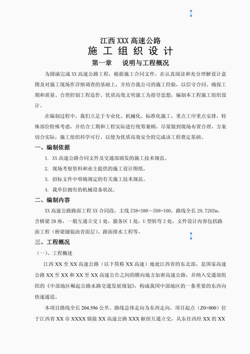 施工组织设计书参考文献有哪些？-图2