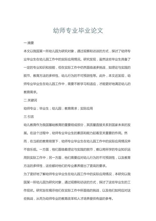 学前教育论文3000字,如何提升幼儿自主学习能力?-图2 学前教育论文3000字,如何提升幼儿自主学习能力?-图2