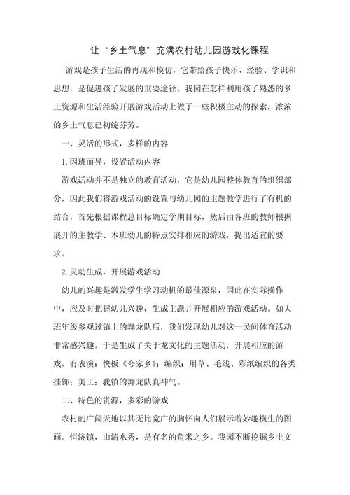 学前教育论文5000字，核心议题何在？-图3