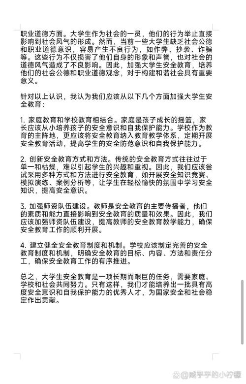 安全教育论文,如何提升学生安全意识?-图1 安全教育论文,如何提升学生安全意识?-图1
