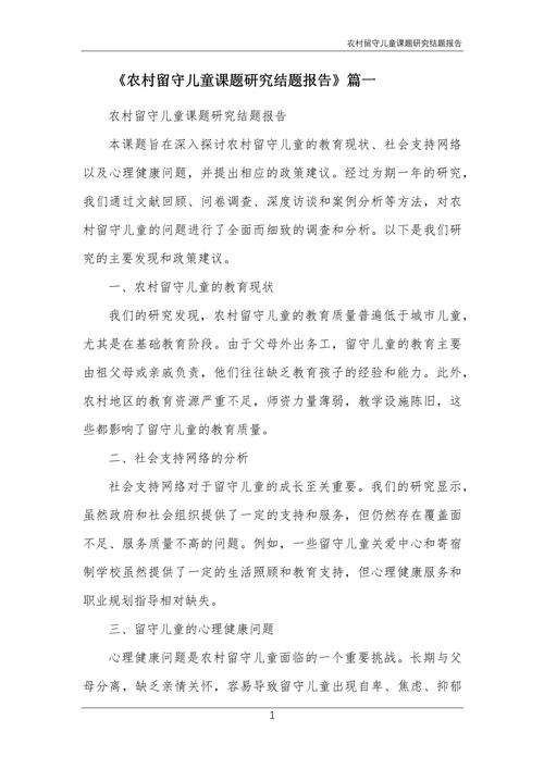 留守儿童问题研究结论揭示了哪些核心问题？-图1