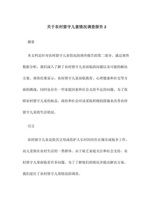 留守儿童问题研究结论揭示了哪些核心问题？-图3