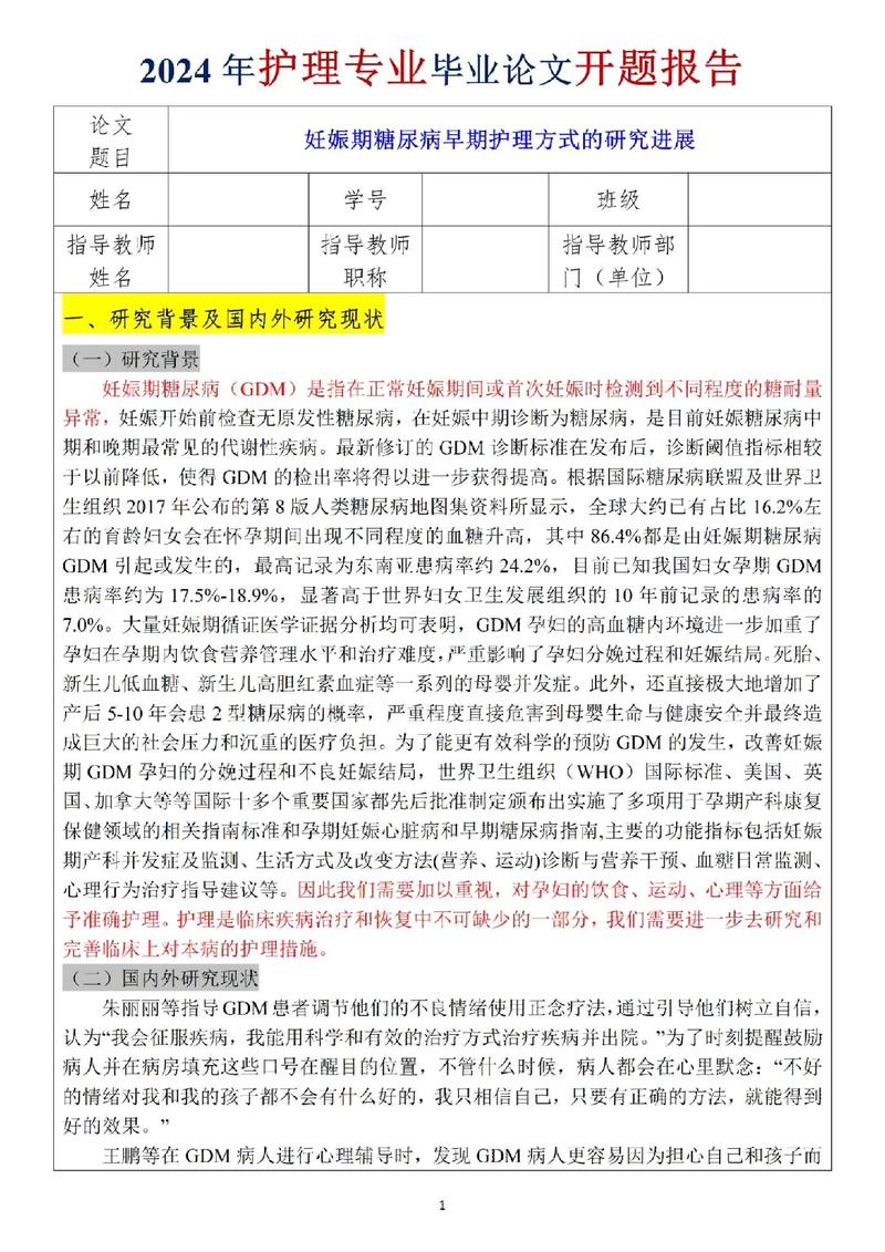 护理研究开题报告题目如何确定?-图1 护理研究开题报告题目如何确定?-图1
