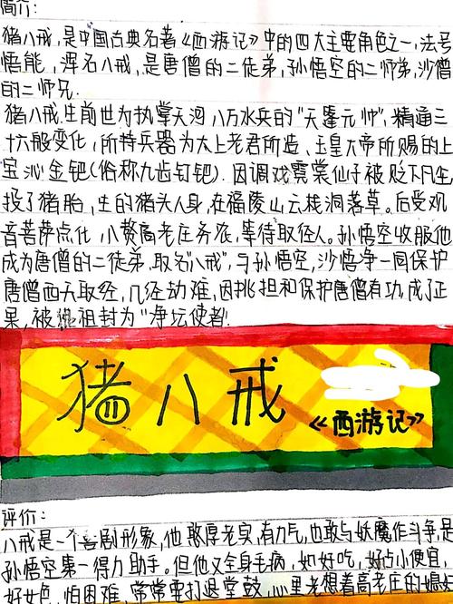 西游记任务分析参考文献有哪些核心内容？-图2