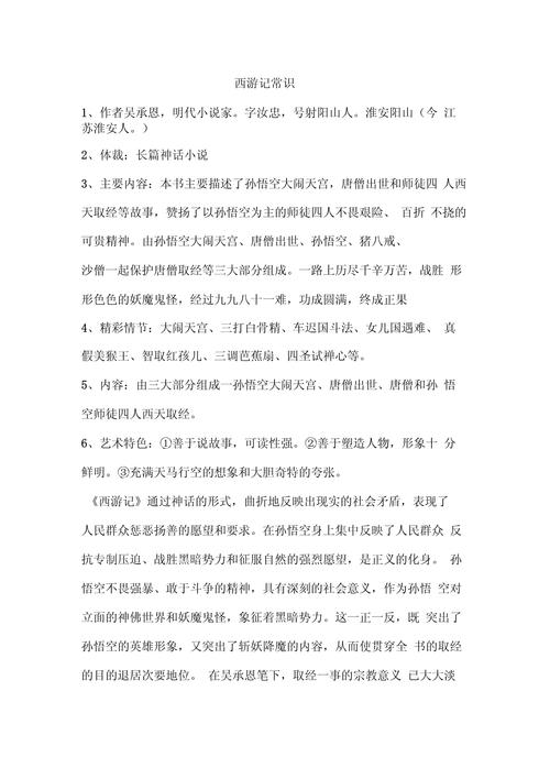 西游记任务分析参考文献有哪些核心内容?-图3 西游记任务分析参考文献有哪些核心内容?-图3