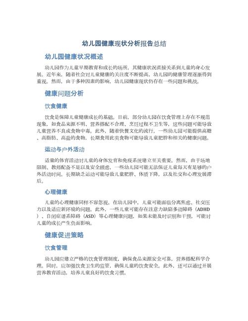 幼儿园健康教育工作总结成效如何?-图3 幼儿园健康教育工作总结成效如何?-图3