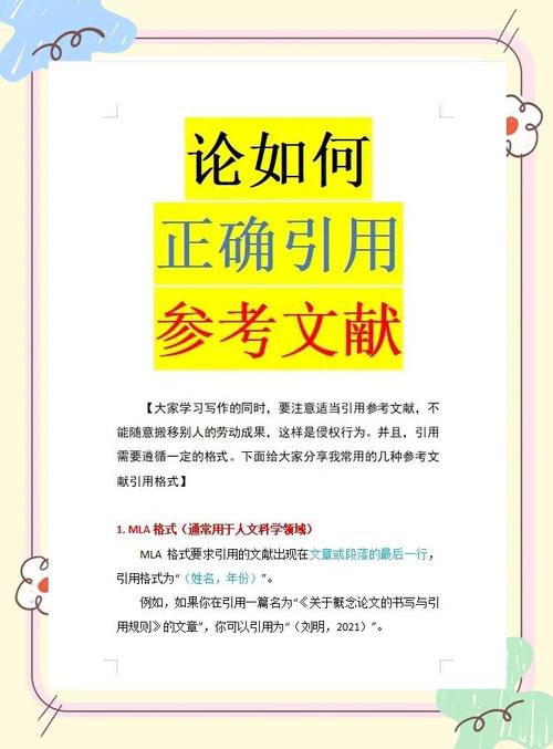 参考文献格式有哪些标准规范?-图2 参考文献格式有哪些标准规范?-图2