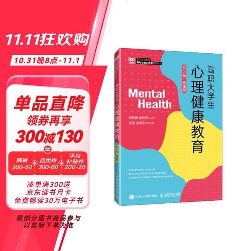 高职大学生心理健康教育如何有效开展？-图1