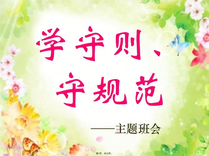 如何抓好小学生常规教育主题班会？-图3