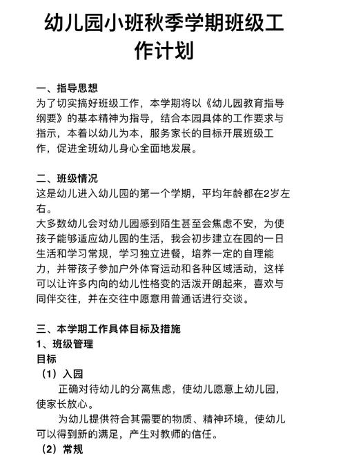 幼儿园小班教学计划如何科学制定？-图2
