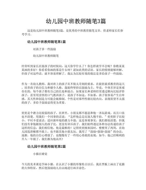 中班教育随笔,如何捕捉幼儿的成长瞬间?-图3 中班教育随笔,如何捕捉幼儿的成长瞬间?-图3