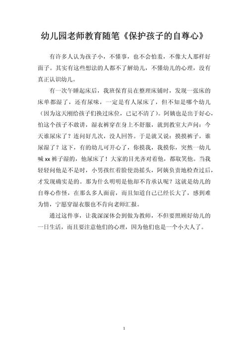 幼儿园大班教师教育随笔，如何有效引导大班幼儿？-图3