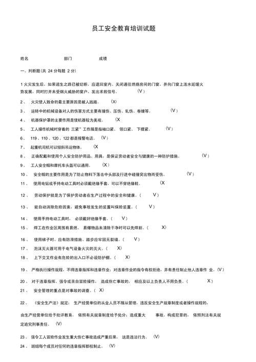 安全教育考试试题及答案在哪找？-图3