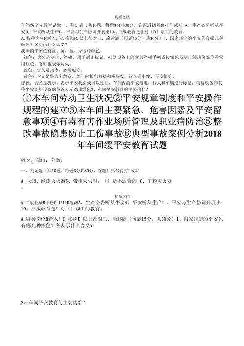 安全教育考试试题及答案在哪找？-图2