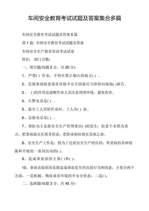 安全教育考试试题及答案在哪找？-图1