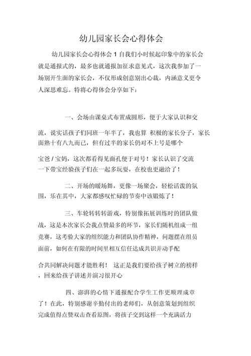 幼儿园家庭教育,心得如何有效传递?-图3 幼儿园家庭教育,心得如何有效传递?-图3