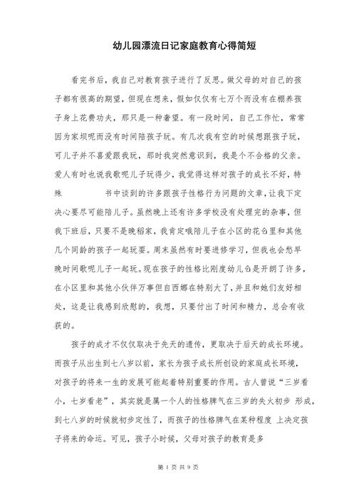 幼儿园家庭教育,心得如何有效传递?-图2 幼儿园家庭教育,心得如何有效传递?-图2