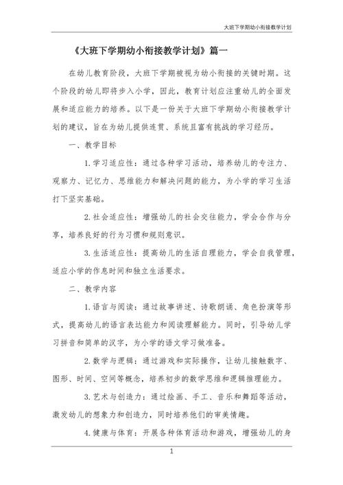 幼儿园大班教学计划如何有效实施？-图2