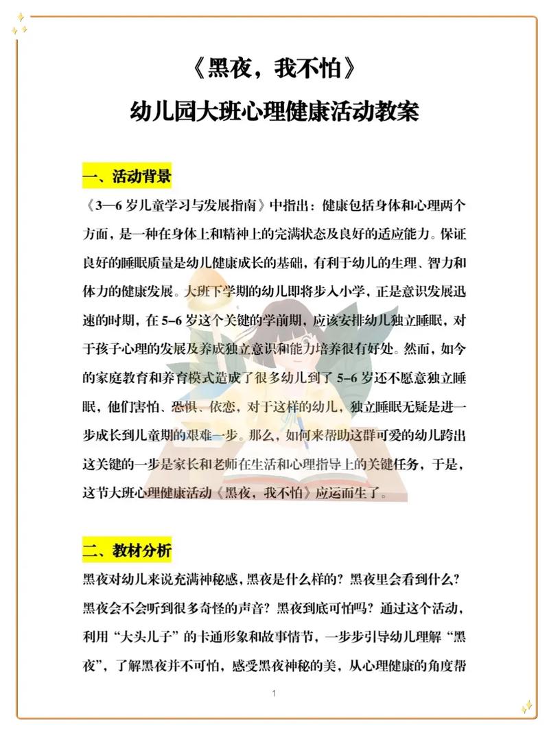 幼儿园心理健康教育内容应包含哪些核心要素？-图3