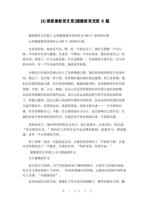 中小学心理健康教育如何有效落地？-图2