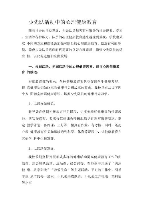 中小学心理健康教育如何有效落地？-图3