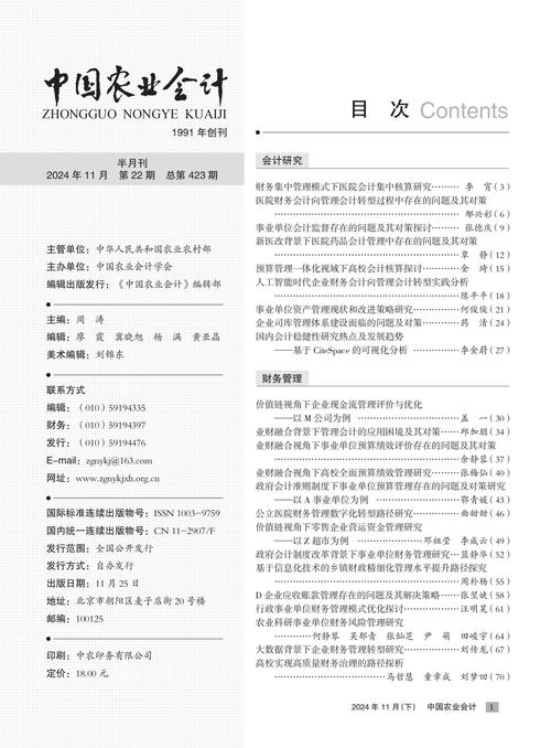 财务风险问题研究期刊的核心议题是什么？-图1