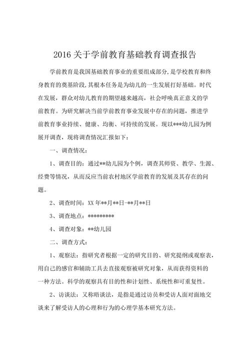 教育调查报告3000字,核心发现与启示是什么?-图3 教育调查报告3000字,核心发现与启示是什么?-图3