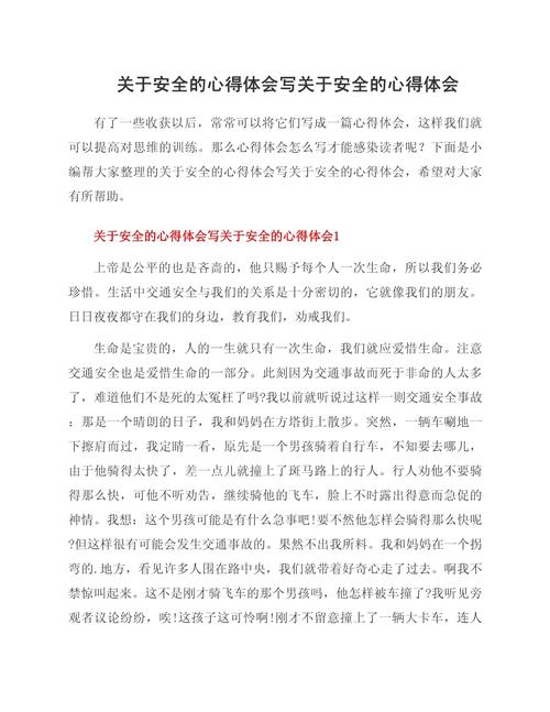 小学生安全教育心得,该如何牢记?-图2 小学生安全教育心得,该如何牢记?-图2