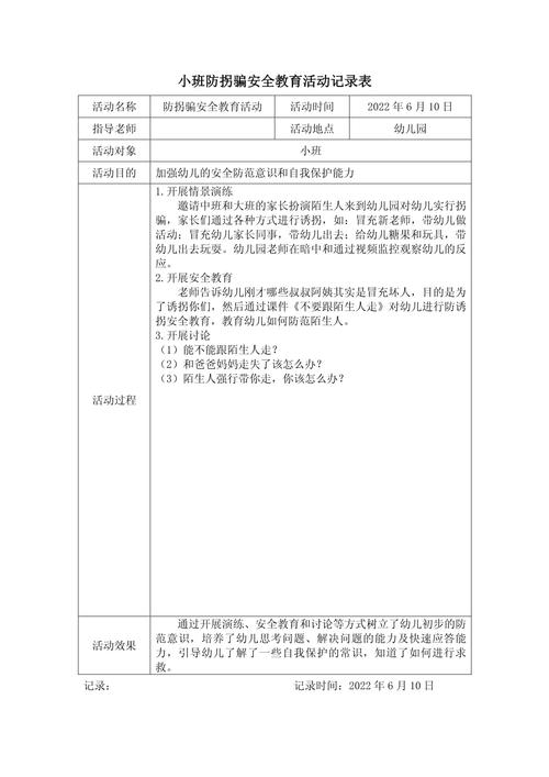 小班安全教育如何有效落实?-图1 小班安全教育如何有效落实?-图1