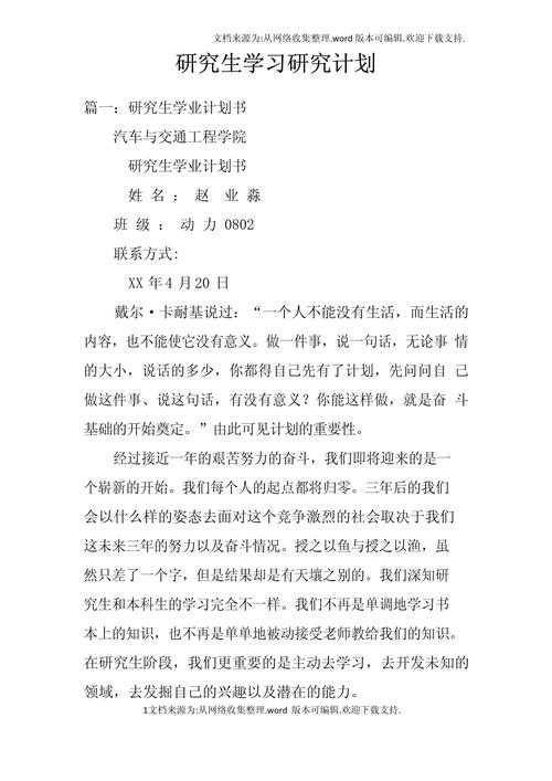 论文研究计划或撰写方案如何制定？-图2