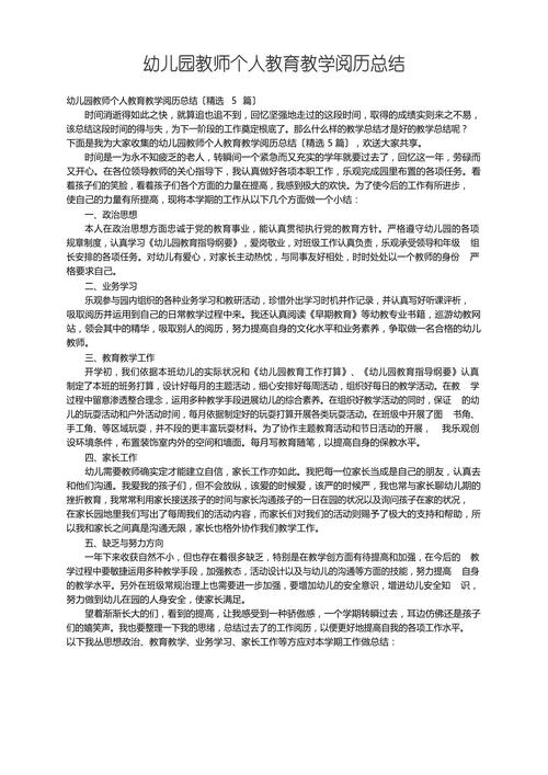 幼儿园教师教育教学总结,如何提升育人成效?-图1 幼儿园教师教育教学总结,如何提升育人成效?-图1